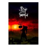 Om Namah Shivay Mobile Skin