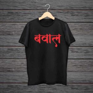 Bhojpuri Bawal T Shirt 100% Black Cotton