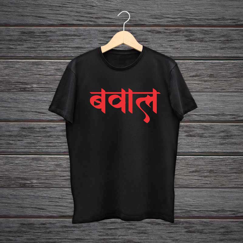 Bhojpuri Bawal T Shirt 100% Black Cotton - Graphixking