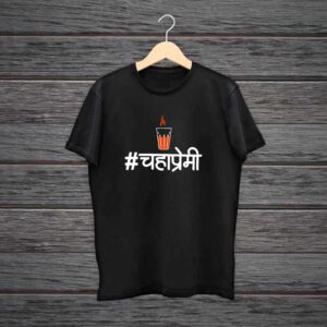 Chaha Premi Marathi T Shirt 100% Black Cotton