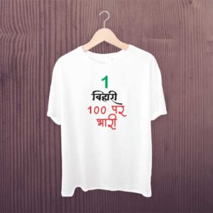Bhojpuri Ek Bihari Sab Pe Bhari T Shirt White Polyester Dry Fit