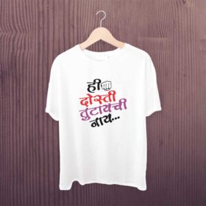 Hi Dosti Tutaychi Nay Marathi T-Shirt White Polyester Dry Fit
