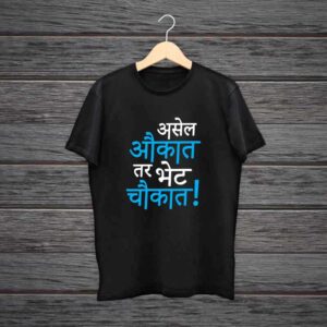 Asel Aukat Tar Bhet Chowkat Marathi T-Shirt