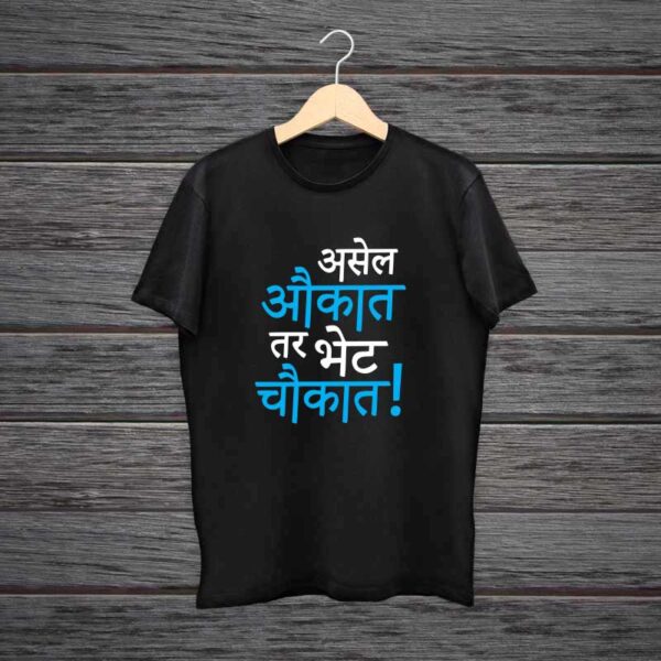 Asel-Aukat-Tar-Bhet-Chowkat-Marathi-T-Shirt