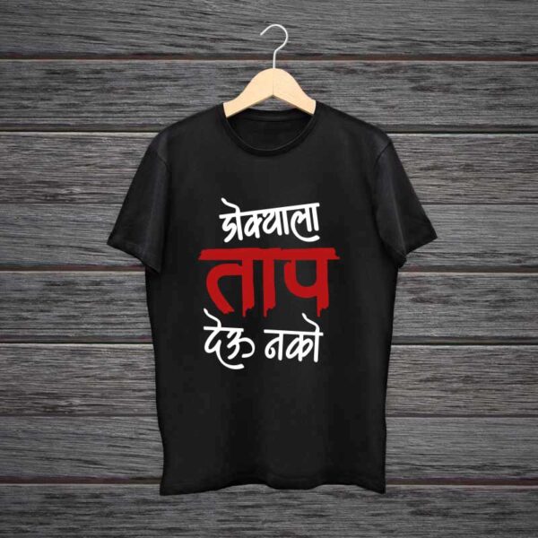 Dokyala-Taap-Deu-Nako-Marathi-Tshirt