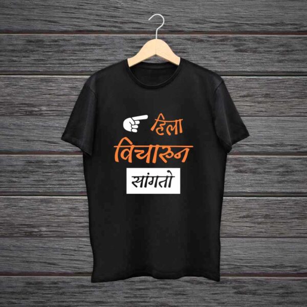 Hila-Vicharun-Sangto-Marathi-Tshirt
