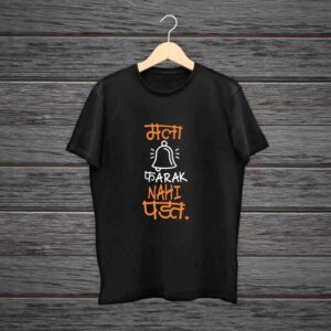 Mala Ghanta Farak Padat Nahi Marathi Tshirt