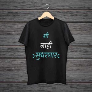 Mi Nahi Sudharnar Marathi Tshirt