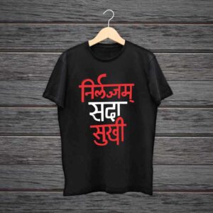 Nirlajjam Sada Sukhi Marathi Tshirt