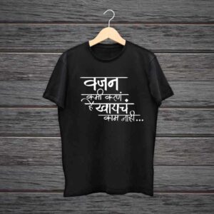 Vajan Kami Karne Hay Khaycha Kaam Nahi Marathi Tshirt