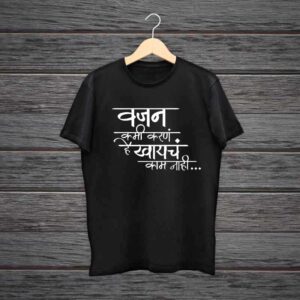 Vajan Kami Karne Hay Khaycha Kaam Nahi Marathi Tshirt