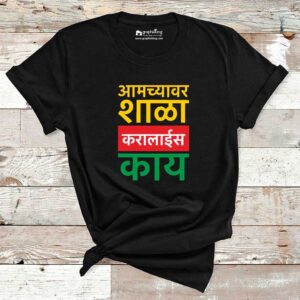 Amchyavar Shala Karala Kay Marathi Tshirt